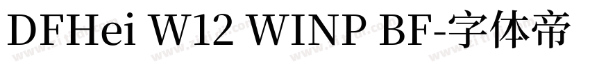 DFHei W12 WINP BF字体转换